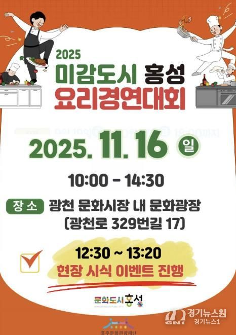 미감도시 홍성, 홍성의 맛을 담다!