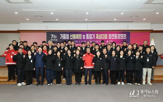 가을철 산불예방 및 동절기 제설대응 총력 대응 당부