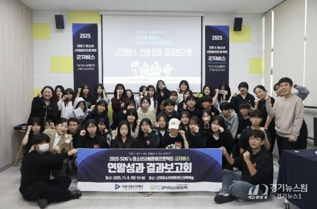 시흥시청소년재단 ‘군자비스’, 지역 환경 변화를 이끌다