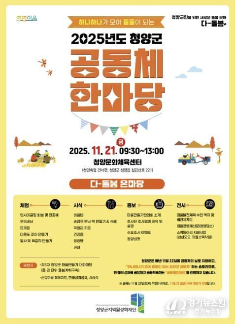 오는 21일 진행될 ‘공동체 한마당’ 포스터