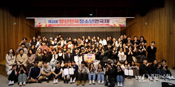 제25회 양산전국청소년연극제