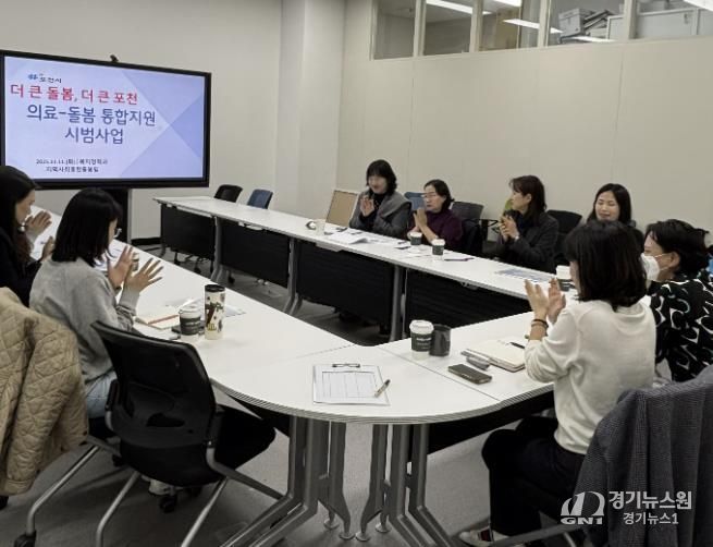 포천시, 의료·돌봄 통합지원 시범사업 벤치마킹 설명회 개최