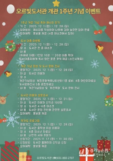 책과 음악, 체험이 함께하는 동두천시 오르빛도서관 개관 1주년 행사 개최