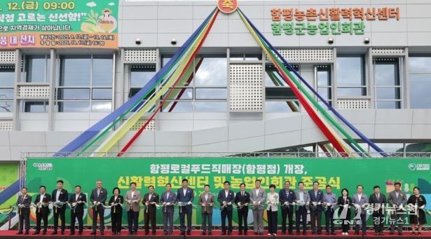 함평 신활력혁신센터, 농업인회관, 로컬푸드직매장 개장식