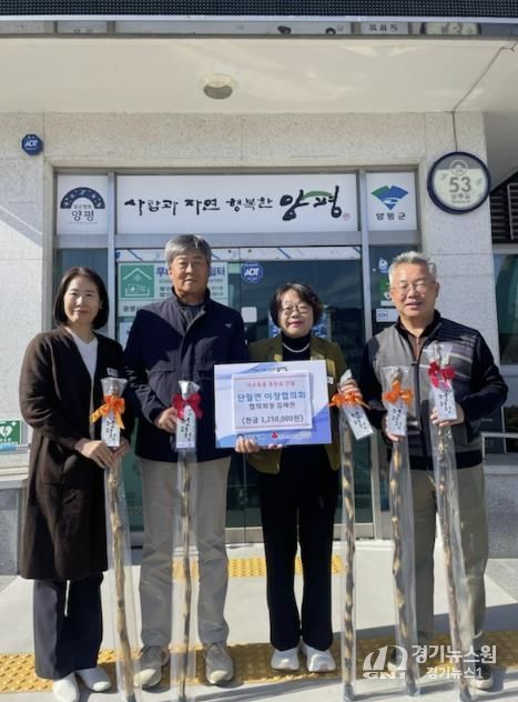 양평군 단월면 이장협의회, 지역사회 발전을 위한 기부 사랑 실천