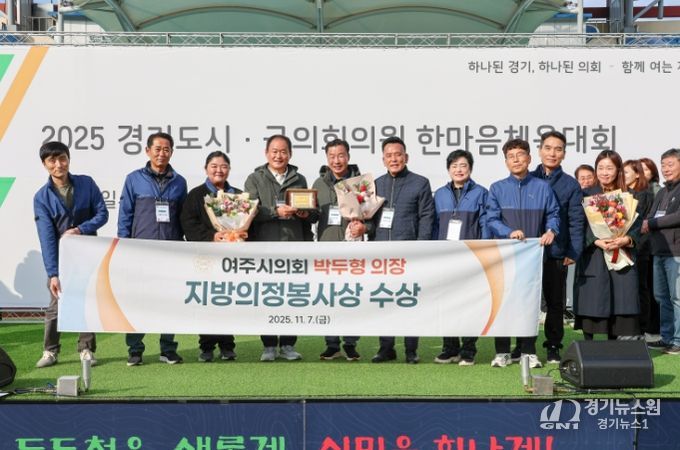 여주시의회 박두형 의장‘지방의정봉사상’ 수상