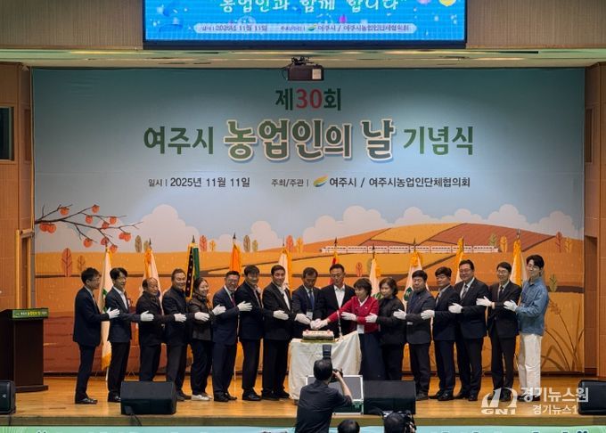 여주시, 제30회 농업인의 날 기념행사 성료