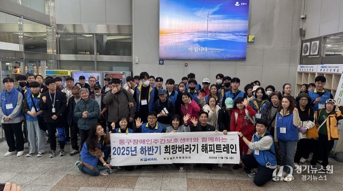 한국철도공사 부산철도차량정비단과 함께하는 희망바라기 해피트레인