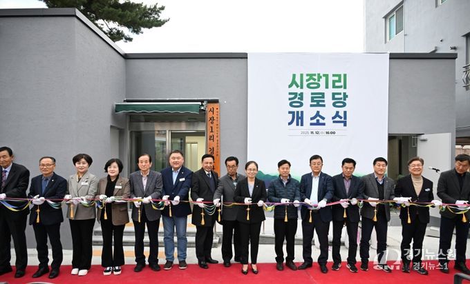 시장1리경로당 리모델링 개소식
