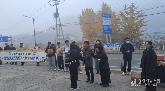영양교육지원청, 한마음으로 수험생 응원