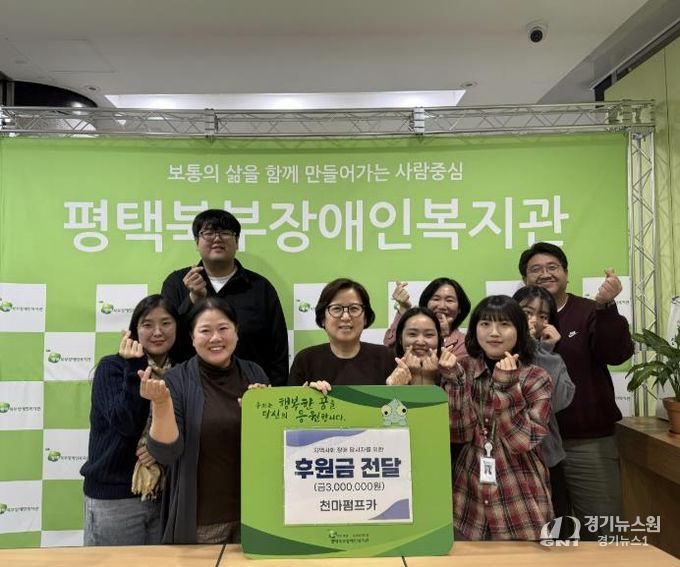 천마펌프카 홍훈상 · 김종숙 후원자, 평택북부장애인복지관에 후원금 300만원 전달