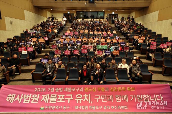 인천 동구, ‘해사법원 제물포구 유치’본격 추진