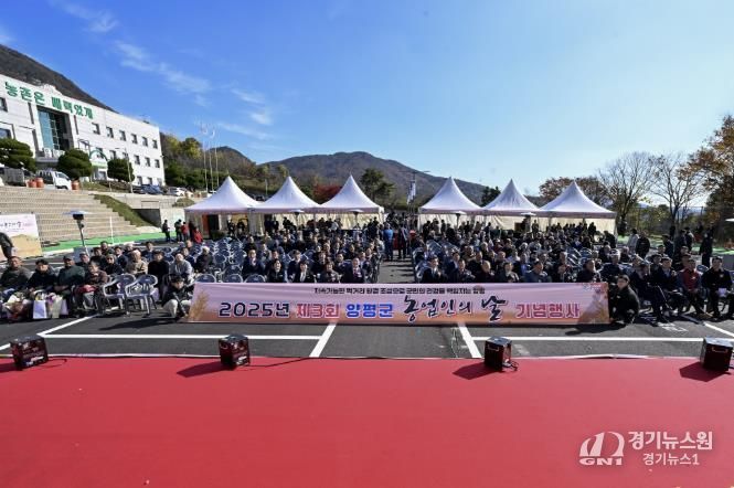 제3회 양평군 농업인의 날 행사 개최