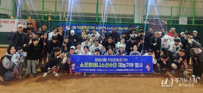 안성시청 소프트테니스 선수단, 시민 대상 하반기 재능기부 실시