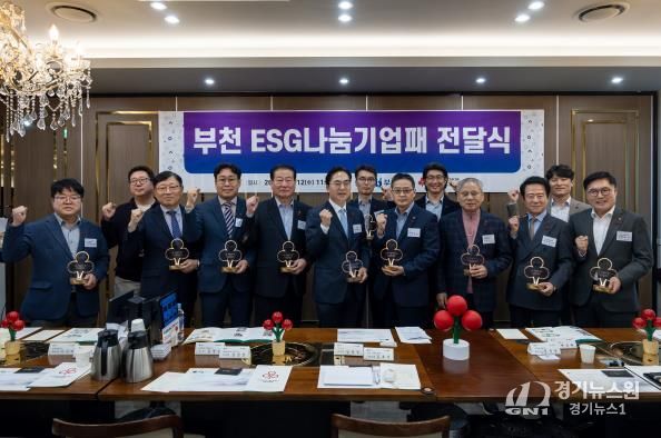 남동경 부천시 부시장과 김효진 경기사회복지공동모금회 사무처장, 부천ESG 나눔기업 11곳의 대표 등 참석자들이 나눔기업패 전달식 기념사진을 찍고 있다.