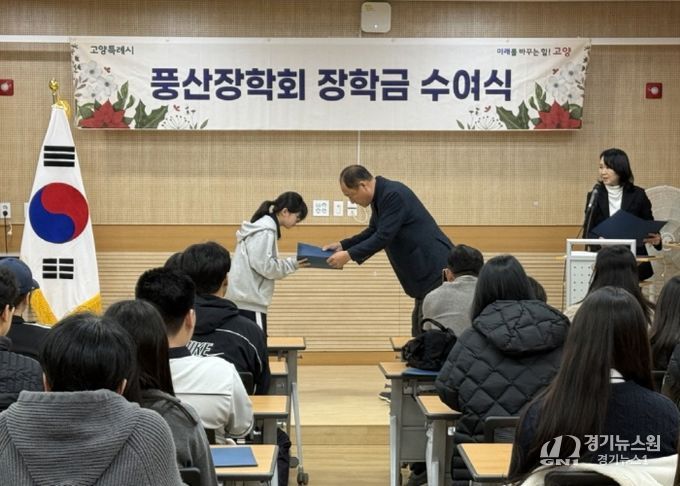 고양시 풍산동, ‘풍산장학회’ 지역인재 19명에 장학금 수여