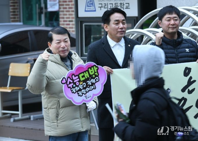 “수험생 여러분, 와구리·뽀구리가 함께합니다!” 구리시, 수능 응원 현장 활기