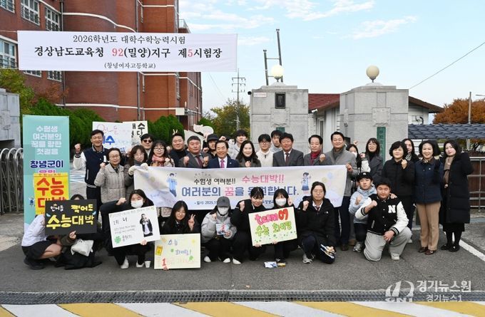 성낙인 창녕군수가 창녕지역 시험장인 창녕여자고등학교를 찾아 수능 응시생을 응원하러 나온 학생들과 기념사진을 찍고 있다.