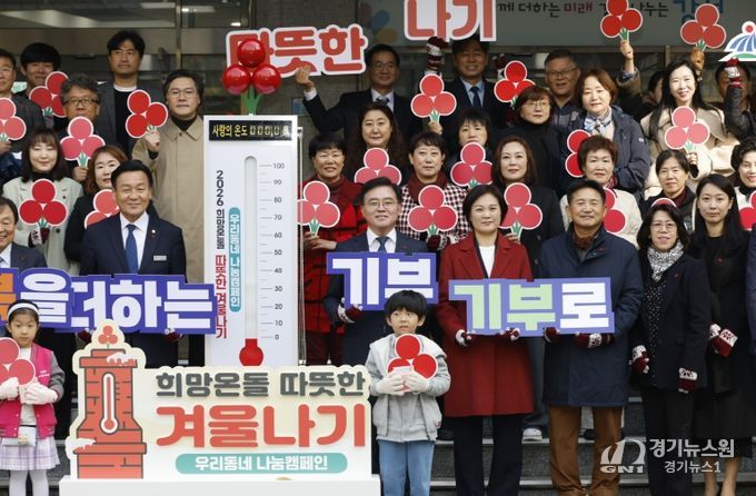진교훈 강서구청장(온도탑 오른쪽 기부 팻말)이 구청 앞마당에서 열린 ‘2026 희망온돌 따뜻한 겨울나기 선포식’에서 참석자들과 기념사진을 찍고 있다. 구는 내년 2월 14일까지 3개월간 어려운 이웃을 돕는 모금사업을 추진한다. 목표액은 25억 원이다.