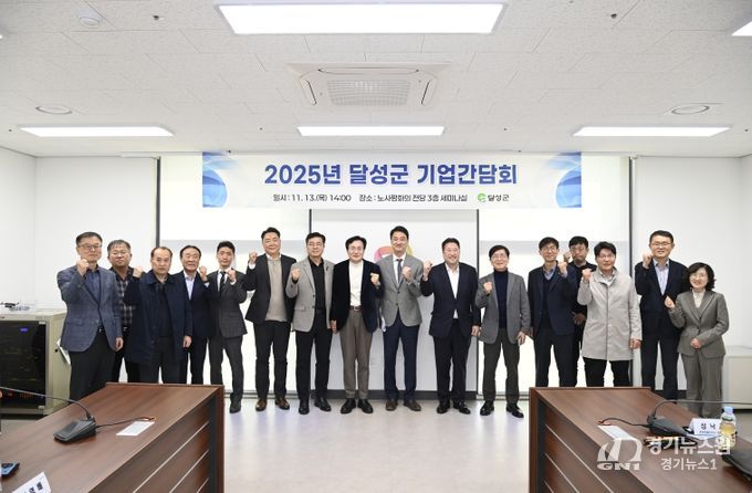 달성군 기업간담회(단체사진)