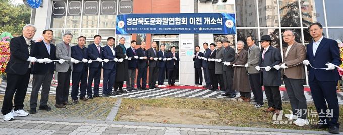 경상북도문화원연합회 이전 개소식