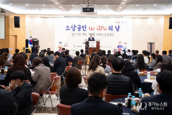 구미시, '제2회 소상공인 With⁺의 날' 성료…상생과 성장이 한자리에