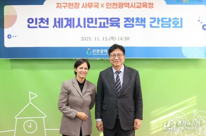 지구헌장 사무총장과 세계시민교육, 평화교육 논의