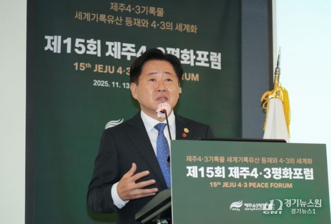 제15회 제주4·3평화포럼