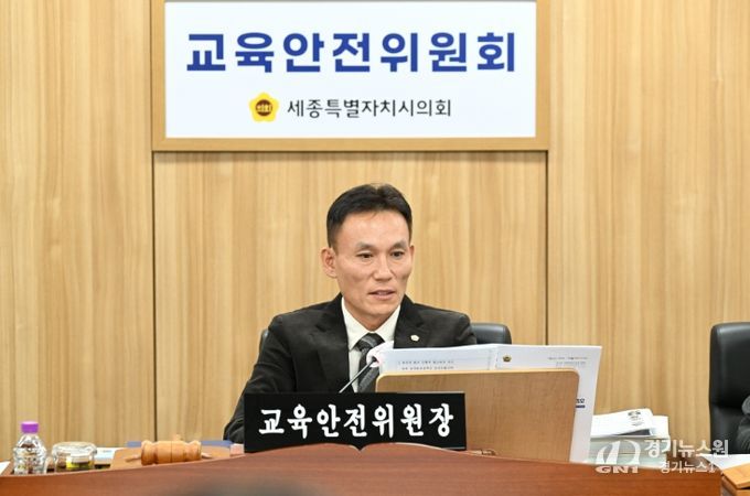 세종시의회 교육안전위원회