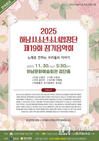 하남시소년소녀합창단 제19회 정기음악회