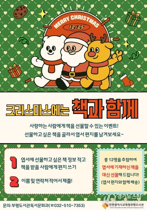 연말 맞이 ‘크리스마스에는 책과 함께’ 이벤트