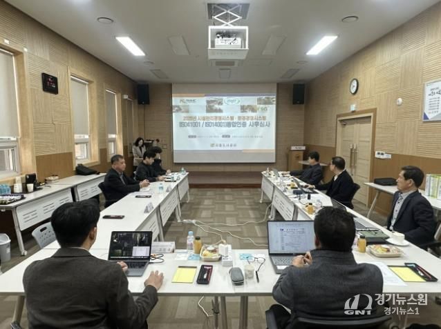 시흥도시공사, ISO14001·ISO41001 통합인증 사후 심사 ‘적합’ 판정