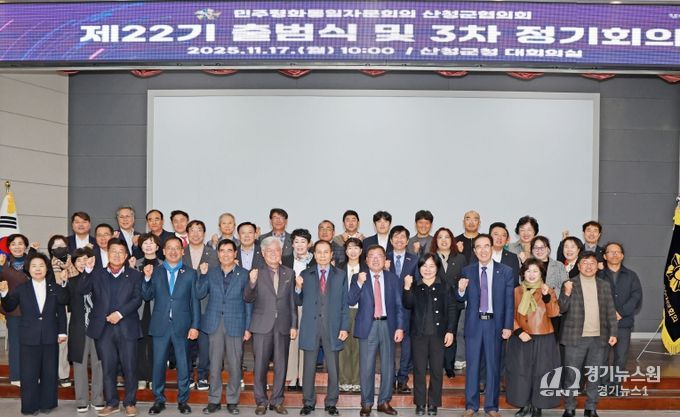 민주평통 산청군협의회, 제22기 출범