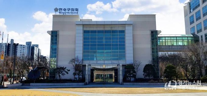 연수구의회, 제276회 정례회 개최