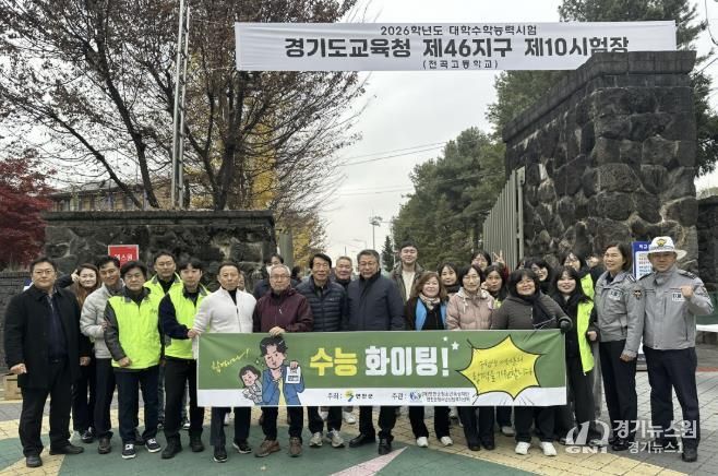 (재)연천군청소년육성재단(연천군청소년상담복지센터), 2026학년도 대학수학능력시험 수험생 응원 및 선도 캠페인 진행