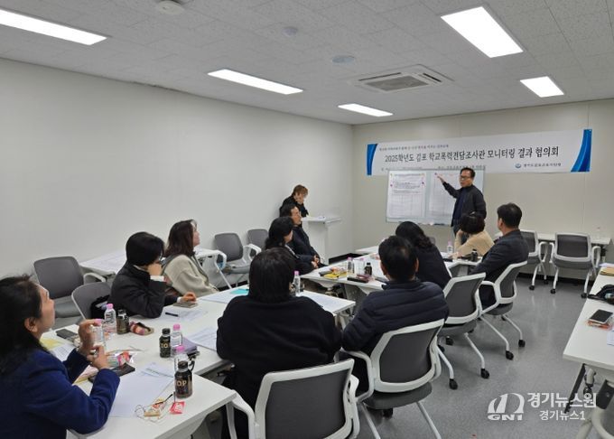 경기도김포교육지원청, 학교폭력전담조사관 모니터링 결과 협의회 실시