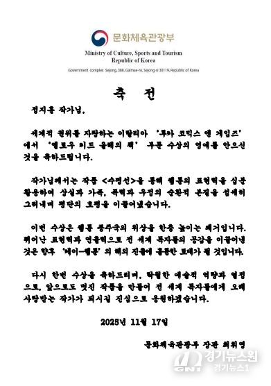 문화체육관광부 최휘영 장관 축전