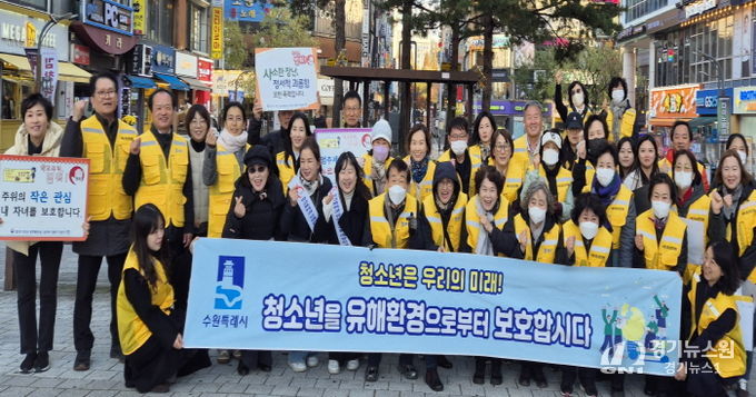 수원시 영통구, 수능일 이후 청소년 유해환경 개선 캠페인 실시