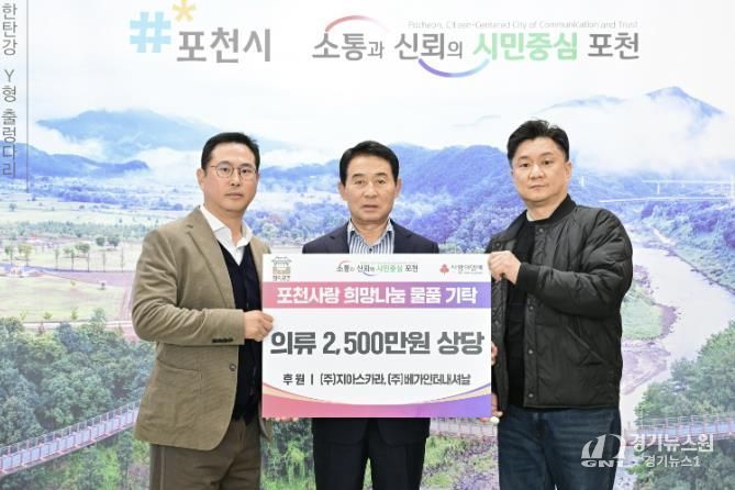 포천시, 11월 천사DAY 이웃돕기 기탁식 개최