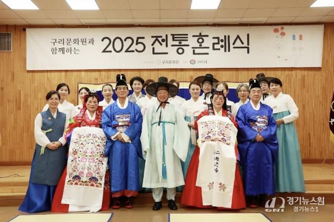 오십 년 동행의 의미…구리문화원 2025 전통혼례식 열어
