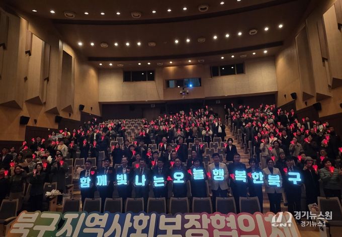 2025년 대구북구지역사회보장협의체 워크숍 및 성과보고회 개최