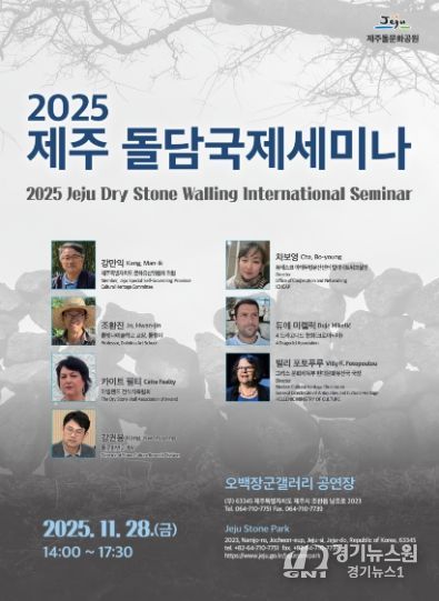 제주돌문화공원 세미나 포스터