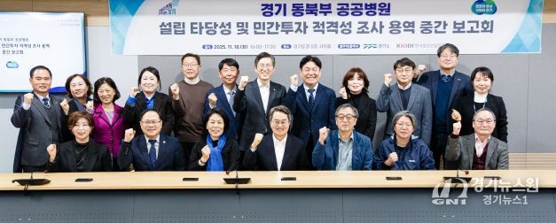 18일 오후 경기도청 서희홀에서 김동연 경기도지사가 최민희 국회의원, 의료관계자들이 참석한 동북부 공공의료원 설립 타당성조사 중간보고회에서 모두발언을 하고있다.
