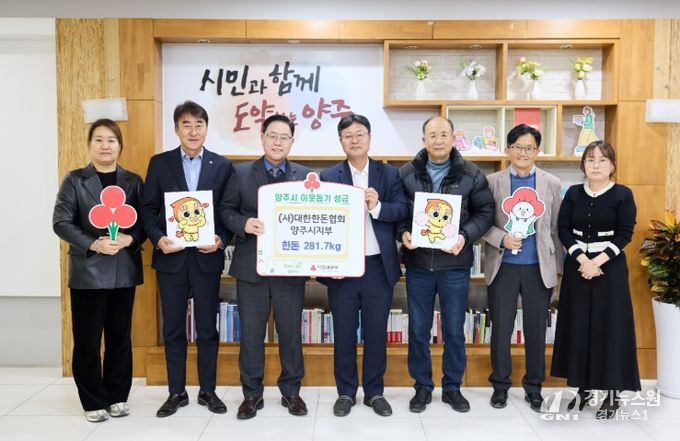 (사)대한한돈협회 양주시지부, 양주시에 이웃돕기 성품 기탁