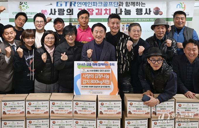 김동근 시장이 11월 18일 녹양종합사회복지관에서 진행된 ‘GTR 연예인파크골프단과 함께하는 김장 나눔’ 행사에 참석해 기념사진을 찍고 있다.