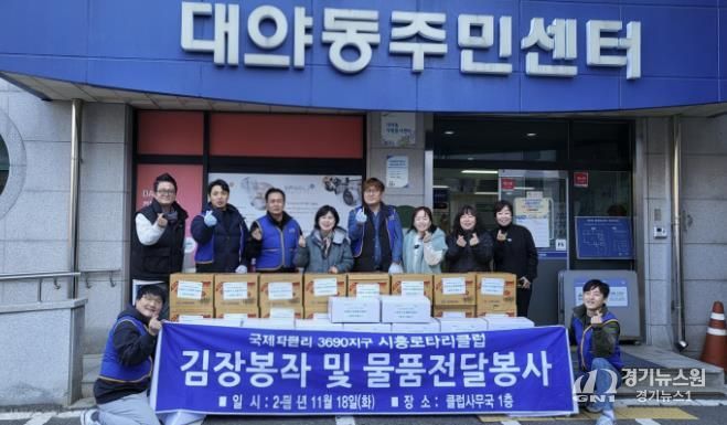 시흥로타리클럽, 대야동에 김장김치ㆍ라면 30상자 후원