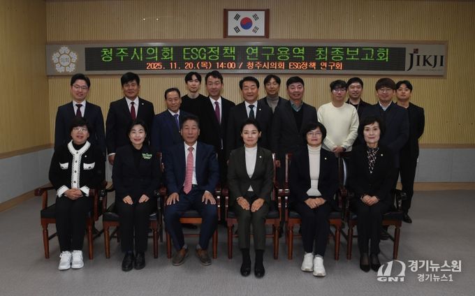 「청주시의회 ESG정책 연구회」, 정책연구용역 최종보고회 개최