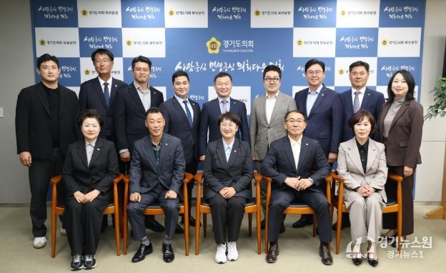 경기도의회 경제노동위원회