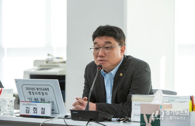 경기도의회 김회철 의원