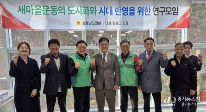 ‘새마을운동 연구모임’ 2차 회의 및 최종보고회… 공동체운동 재정립 논의